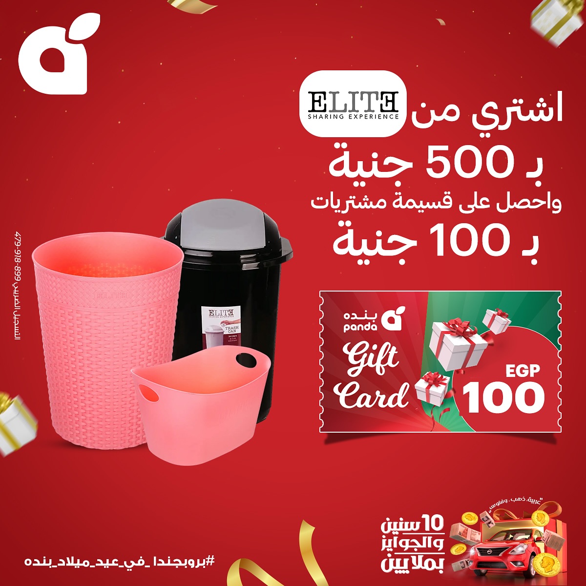 panda offers from 20sep to 1sep 2025 عروض بنده من 20 سبتمبر حتى 1 سبتمبر 2025 صفحة رقم 11